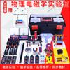 Equipamento Completo para Experimentos de Física Ensino Fundamental Ensino Médio Caixa de Experimentos Elétricos Eletromagnetismo Óptica Mecânica Acústica Termologia