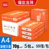 Papel para Impresión Deli A4, 500 Hojas por Paquete, Papel Blanco A4, 70 g/m², Grado Oficina, Caja Completa al por Mayor, Papel de Copia A4 de 80 g/m²