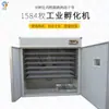 Máquina de incubação totalmente automática 1584 incubadora de frango pato ganso caixa de incubação de codorna pombo fábrica de equipamentos de incubação fornecimento direto
