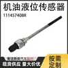 Producto en Stock del Fabricante 111457408R 7532433 72433 Sensor de Nivel de Aceite Adecuado para Renault
