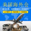 Qin Hang International Gestión de Almacén de Transporte Integral Almacén en el Extranjero A EE.UU.. Almacén en el extranjero EE.UU.. Línea Especial