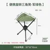 Taburete Plegable Giratorio de Metal para Exteriores, Taburete de Mochila, Taburete Triangular de Viaje para Motocicleta, Taburete Giratorio Triangular, Taburete Plegable Ligero