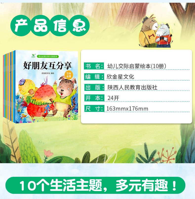 幼儿交际启蒙绘本_03.jpg