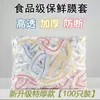 Capa de Filme Plástico, Capa de Saco para Conservar Fresco, Capa Elástica para Restos de Comida de Geladeira de Cozinha, Capa para Conservar Fresco de Tigelas, Grau Alimentício Doméstico