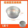 Forma Redonda de 8 Polegadas Xincheng Forma Anodizada Espessada Forma Removível Forma de Fundo Removível Forma de Bolo Chiffon