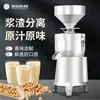 Máquina Auto-Separadora de Lodo Totalmente Automática, Separador de Lodo Comercial para Catering, Máquina Separadora de Resíduos de Leite de Soja e Leite de Arroz Moídos na Hora