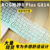 Adecuado para Rog Gunslinger 8 Plus Laptop G814 Película Protectora para Teclado de Laptop Cubierta Antipolvo