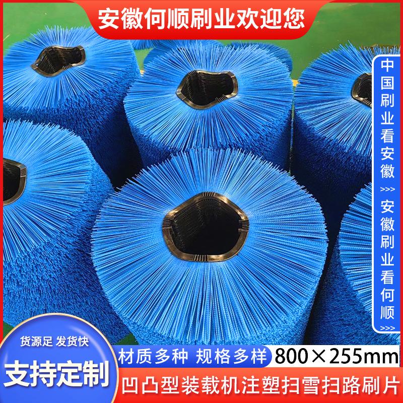20230818凹凸型装载机注塑扫雪扫路刷片800255制作