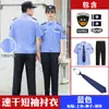 2025 Nuevo Verano Seda de Hielo Secado Rápido Ropa de Trabajo de Seguridad Uniformes de Seguridad para Hombres de Verano Camisas Finas de Manga Corta