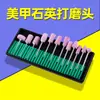 Conjunto de 12 peças de cabeça de moagem de sílex, cabeça de moagem para nail art de quartzo, cabeça de polimento elétrica, cabeça de polimento de cerâmica