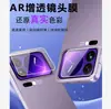 Adecuado para Película de Lente Xiaomi 17Promax 17Pro Película Trasera Mate 17 Nueva Cámara Trasera Todo Incluido