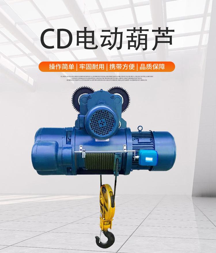 CD电动葫芦详情页_01.jpg