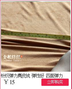 四面弹麂皮绒