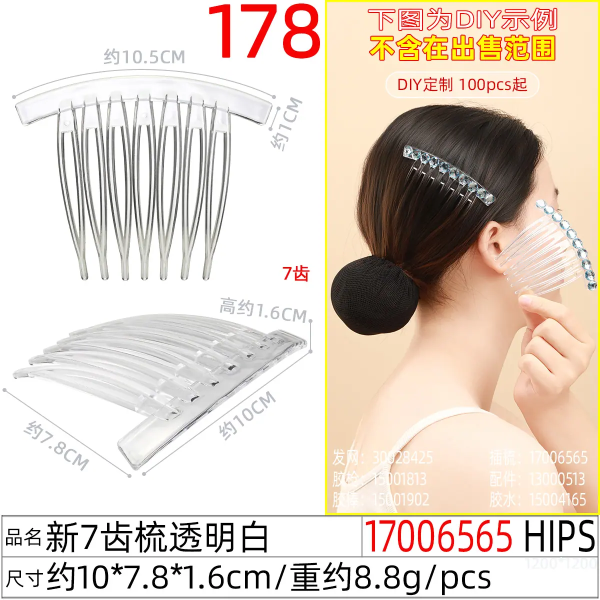 17006565#新7齿梳透明白