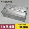 Caixa de Tomada Interruptor Tipo 146, Caixa de Junção 146, Caixa Base Metálica para Instalação Embutida, Caixa de Ferro Galvanizado 5cm 8cm