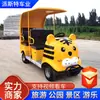 Carro Elétrico Turístico Inteligente Personalizado com Código QR Área Cênica Turismo Com Toldo Carro Elétrico Turístico Carro Elétrico Turístico Pai-Filho