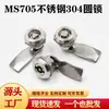 Fechadura de Alavanca Ms705 de Aço Inoxidável para Elevadores, Fechadura Triângulo, Caixa de Distribuição Externa Retangular, Lixeira, Fechadura de Caixa Metálica