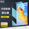 Aplicável à Película de Vidro Temperado Plana para Huawei Glory Tablet 8 Película de Vidro à Prova de Explosão HD de 12 polegadas para Huawei Glory Tablet 8