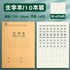 Deli Shengyin Manual Especial Pinyin Tian Zi Ge Estándar Nacional Unificado Cuaderno de Trabajo de Matemáticas para Estudiantes de Primer Grado de Primaria
