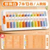 Ábaco de Color Real de Siete Bolas y Cinco Bolas para Estudiantes de Primaria, Ábaco Infantil, Contador de 13 Segmentos de 7 y 5 Bolas, Materiales de Aprendizaje