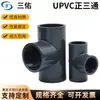 Sanyou Upvc Tee Positiva de Tres Ramales Engrosada Industrial Gris Oscuro Resistente a la Corrosión Química Accesorios de Tubería de Pvcu Tee de Diámetro Igual