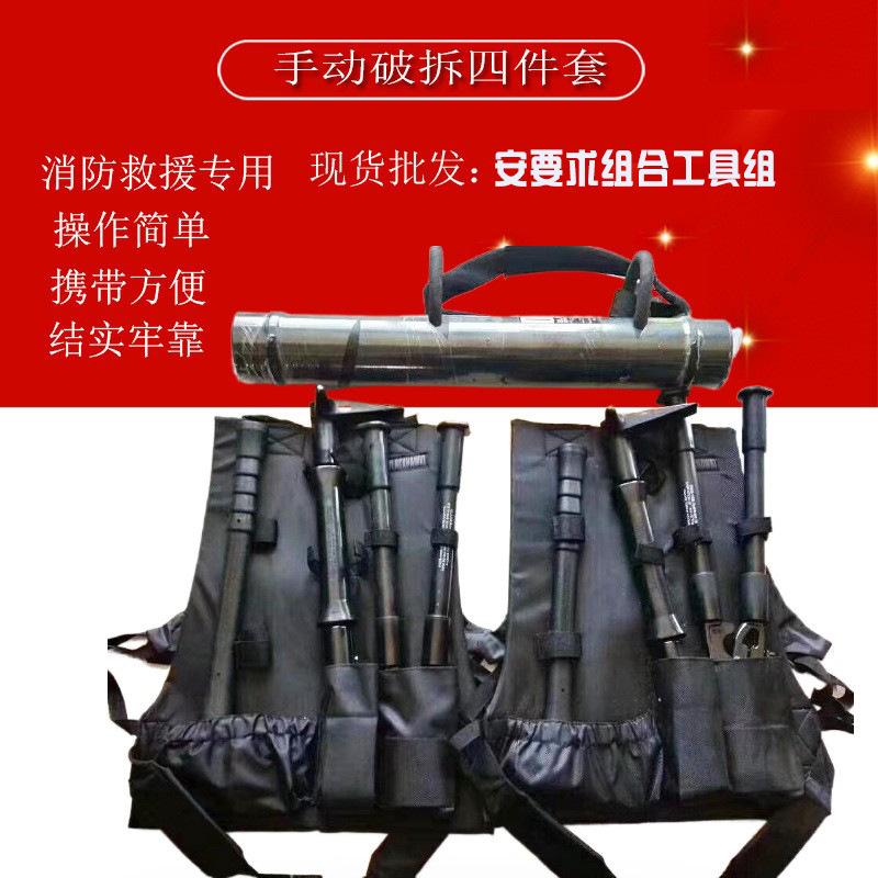 消防手动破拆工具组