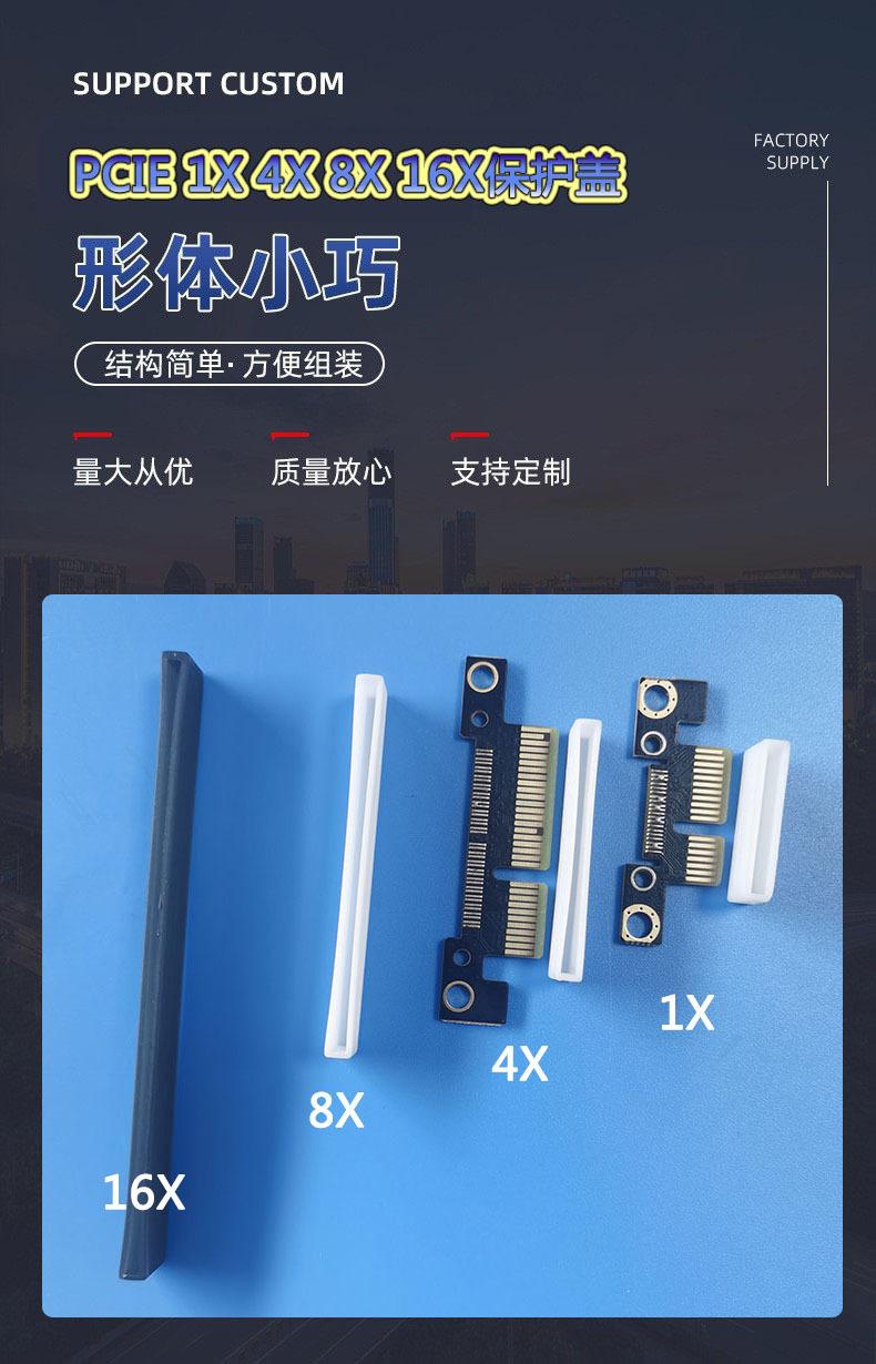 PCIE防尘帽