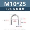 Abrazadera cuadrada tipo 304U de acero inoxidable, abrazadera cuadrada en forma de U, perno de tornillo en forma de U de ángulo recto, abrazadera cuadrada, abrazadera para tubo M6M8M10M12