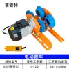 Talha Elétrica Miniatura 220V Carrinho Elétrico Empurrado Manualmente Polia para Vigas I com Interruptor