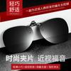 Gafas de Sol Polarizadas Clip-On Gafas para Miopía para Hombre Gafas Reflectantes que Cambian de Color para Visión Nocturna Gafas para Conducir 9902 Fresh