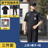 Uniforme de Trabajo de Seguridad de Secado Rápido Chaqueta de Verano Traje Negro de Manga Corta Propiedad Servicio Uniforme de Seguridad de Verano Ropa Delgada de Verano