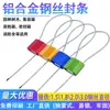 Fio de Aço Liga de Alumínio Selo Descartável Aperto Firme Selo de Chumbo Selo de Logística Anti-Roubo Anti-Falsificação Etiqueta Laço 1.8mm