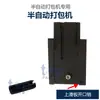Accesorios para máquina empaquetadora semiautomática de motor simple y doble, pieza de resorte de acero para placa deslizante superior e inferior universal con interruptor y barra de tope límite