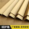 Los fabricantes pueden configurar protector de esquina de papel protector de esquina de papel tipo L protector de borde protector anti-colisión esquina, protector de esquina de papel para palets engrosado