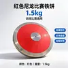 Disco de nylon para competiciones de atletismo, disco especializado para entrenamiento deportivo en escuelas primarias y secundarias, 1 kg, 1.5 kg, 2 kg, disponible en varios colores