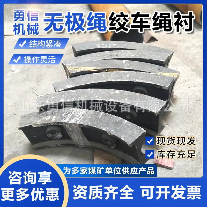 无极绳绞车绳衬主图2.jpg