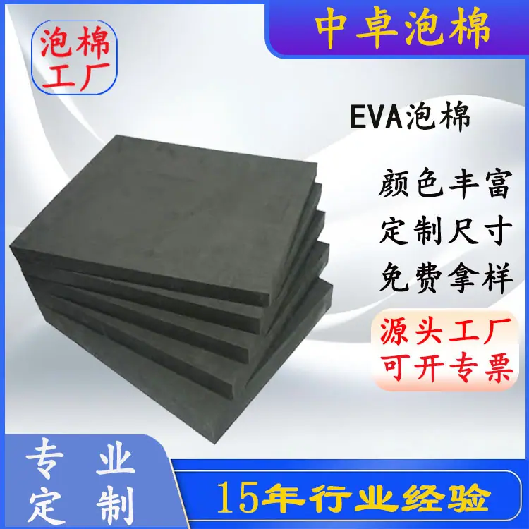 黑色EVA.jpg