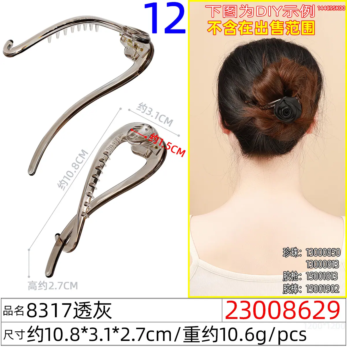 23008629#8317透灰