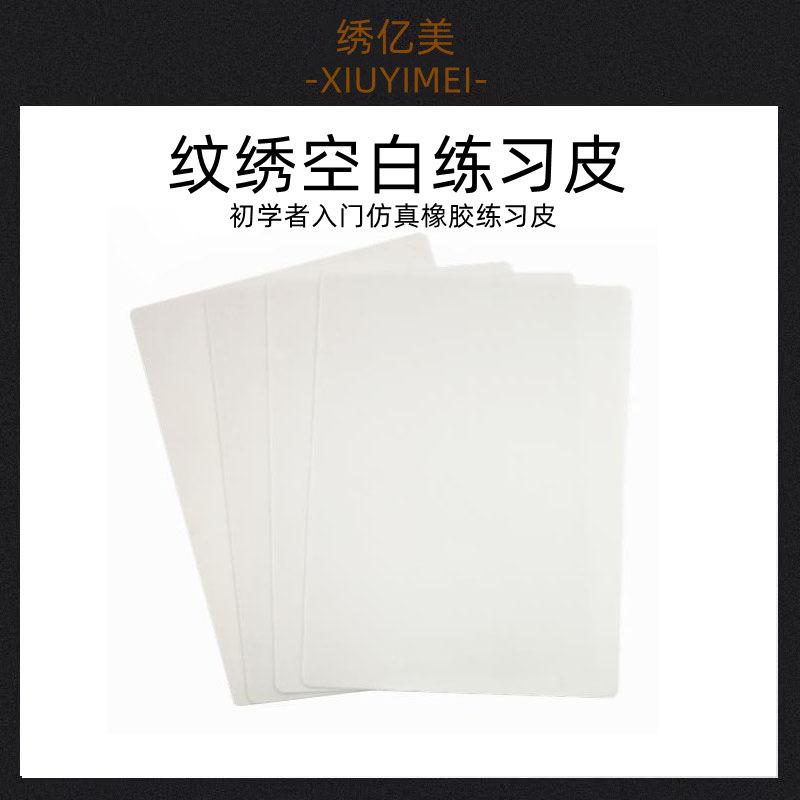 空白皮
