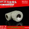 Suministros del Fabricante Codo de Rosca Interna PPR, Codo de Rosca Interna 20 25 32 50 63 Codo de 90 Grados de Rosca Interna PPR