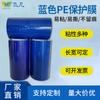 Ventas Directas de Fábrica de Película Protectora Azul Transparente de PE de Alta Viscosidad, Personalizada para Automóviles, Electrodomésticos, Puertas y Ventanas, Película a Prueba de Polvo de Acero Inoxidable al por Mayor
