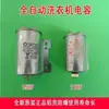 Adequado para máquina de lavar Haier capacitor de partida starter CBB65A-1 11UF 450V capacitor original 15UF
