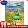 Libro Ilustrado Premio de Oro Internacional 0 a 3-4-5-6-7-8 Años Libro Ilustrado de Película Animada Versión Fonética Zootopia