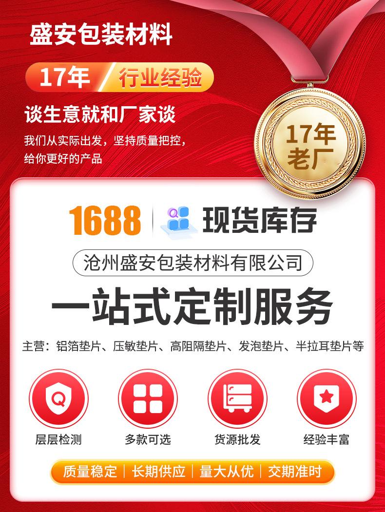 铝箔垫片详情_01.jpg