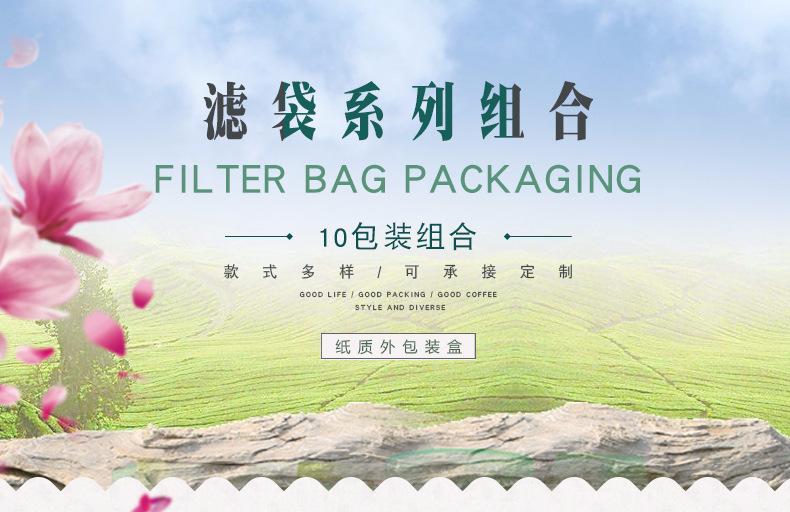 10包装挂耳咖啡系列组合 (1)挂耳咖啡滤袋 咖啡盒定做.j