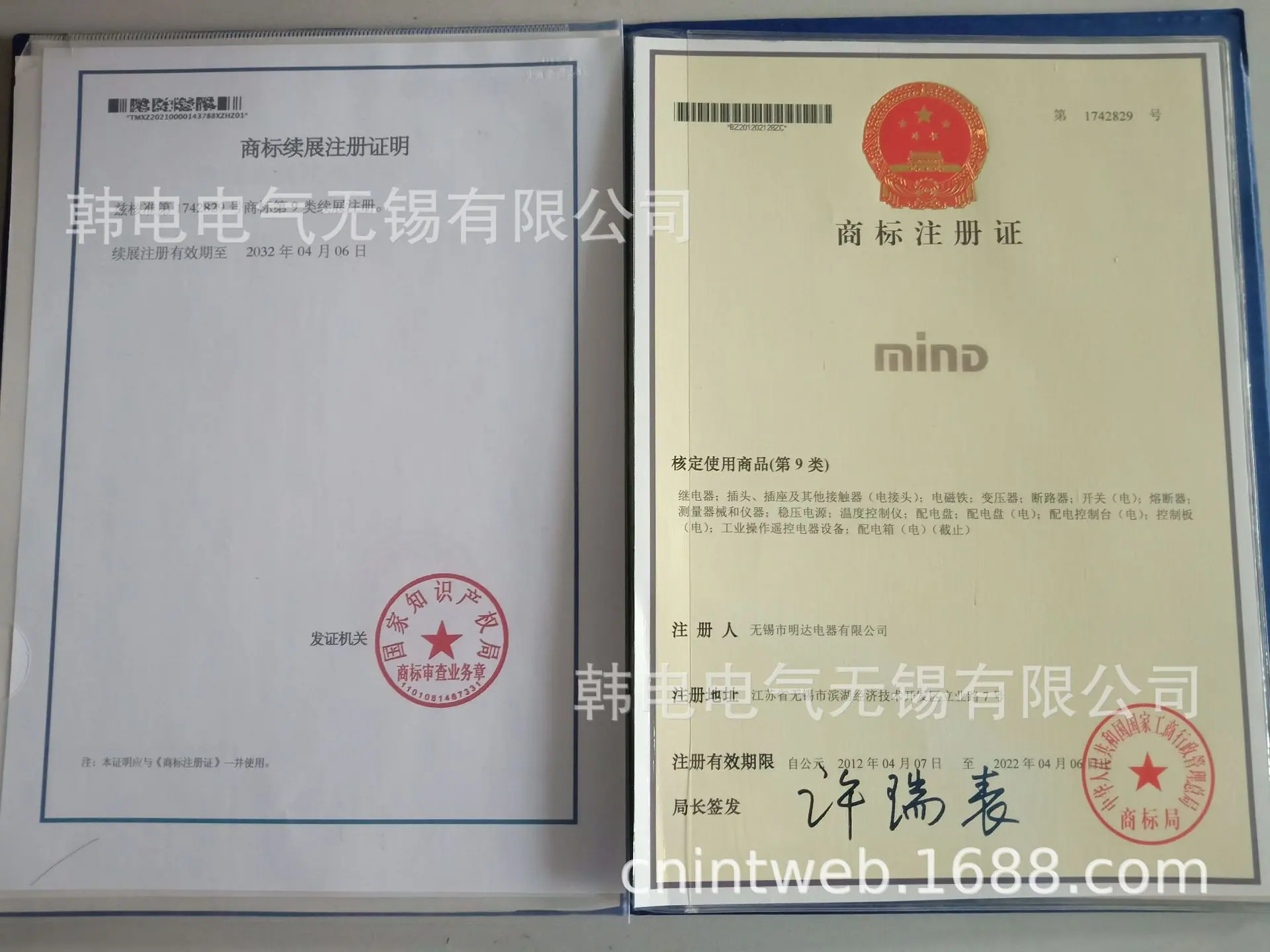 MD 商标证书 明达2023