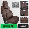 Funda Especial para Asiento de Coche Geely Xingyue L 2026, Cuero Gamuza, Universal para Todas las Estaciones, Funda de Cojín de Asiento Transpirable Perforada