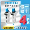 Válvula Redutora de Pressão Pneumática de Precisão Festo Alemã Frc-1/2-D-O-Di-A Válvula Reguladora de Pressão de Metal com Filtro