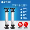 Producto: Rotámetro de Vidrio LZB-15 para gas, aire, nitrógeno, oxígeno, líquido, agua