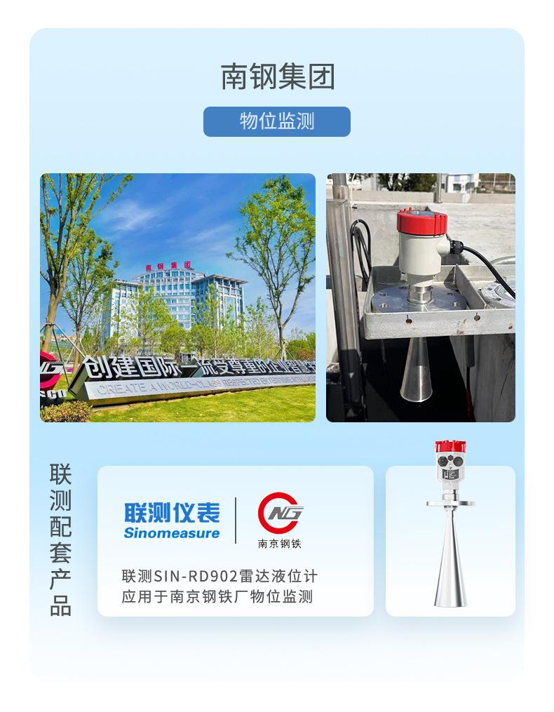 雷达液位计-2023.3.6_05.jpg